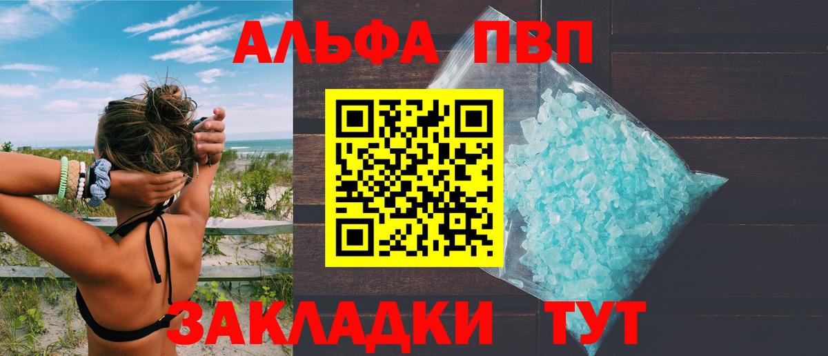 Alpha PVP крисы CK Междуреченск