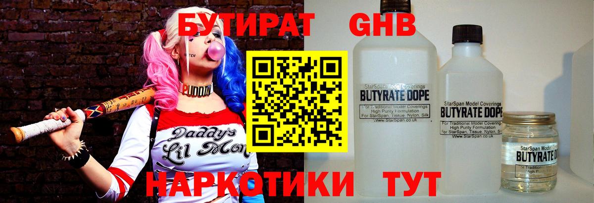 Бутират  Бутират буратино  Вход с VPN  Междуреченск 