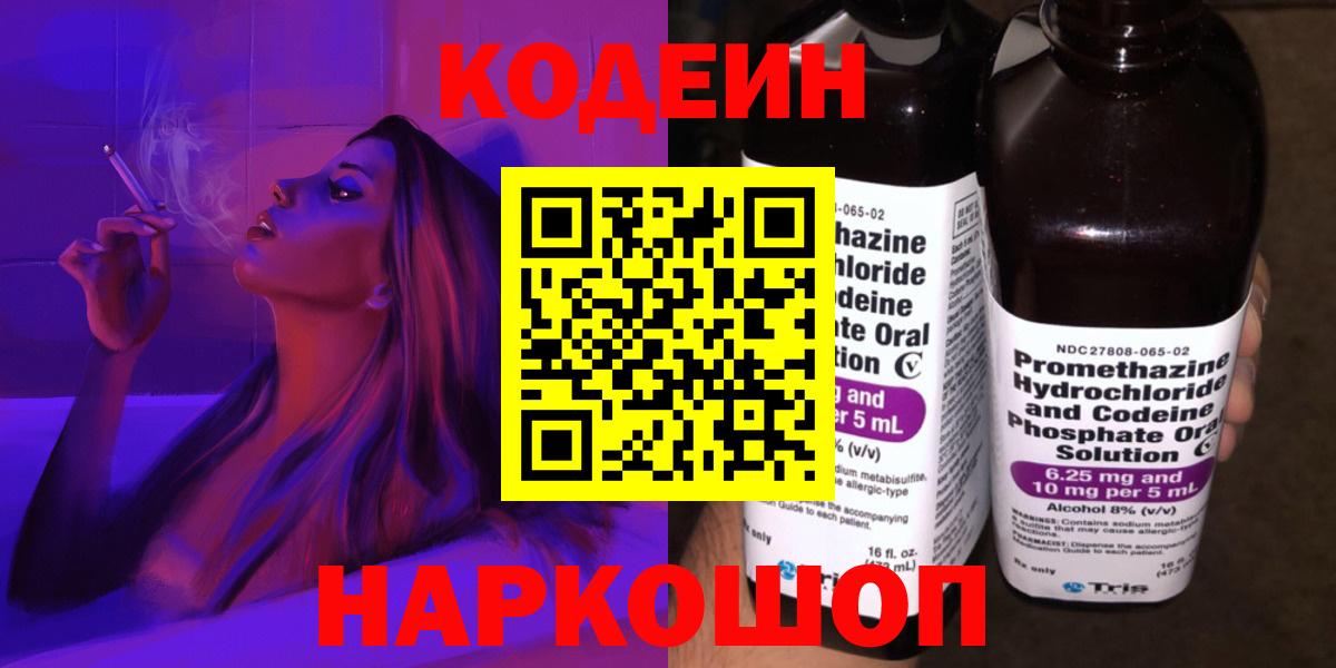Кодеиновый сироп Lean напиток Lean (лин)  Кодеин напиток Lean (лин)  Вход с VPN  Междуреченск 