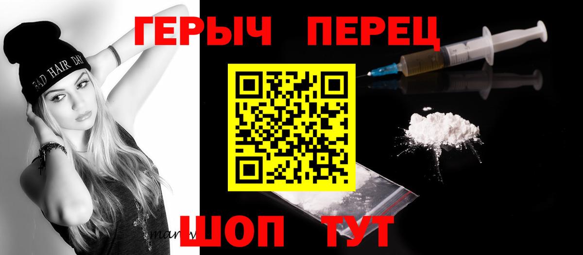 ГЕРОИН хмурый Междуреченск