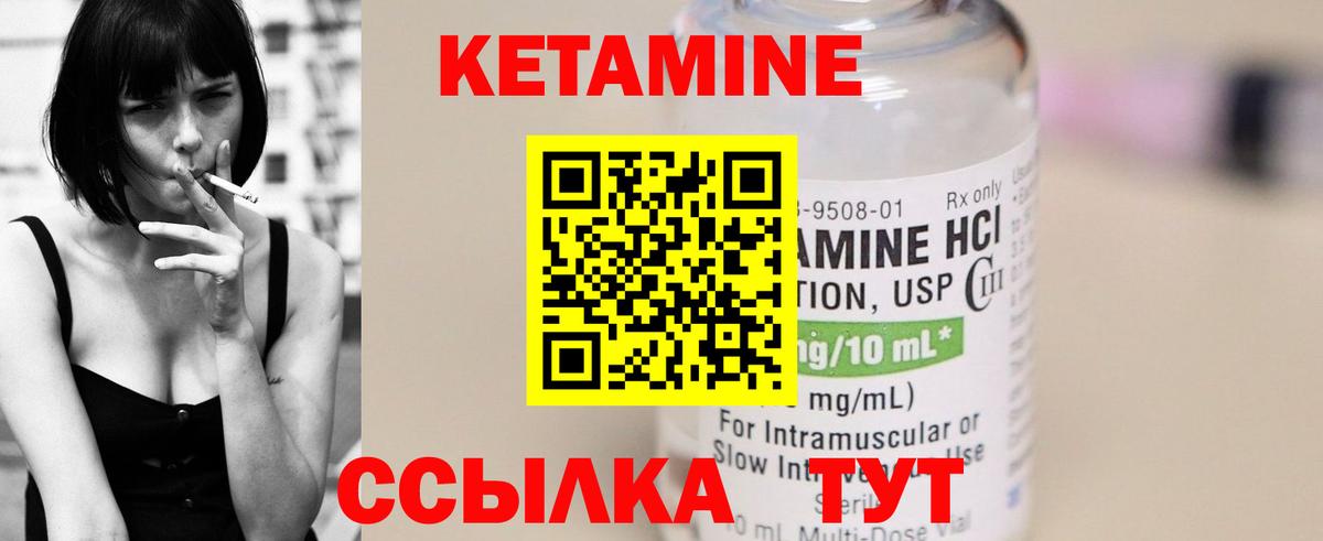 Кетамин VHQ Междуреченск