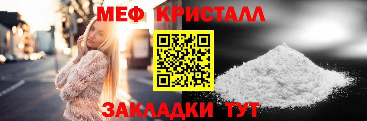 МЯУ-МЯУ кристаллы  МЕФ  Междуреченск  Вход с VPN 