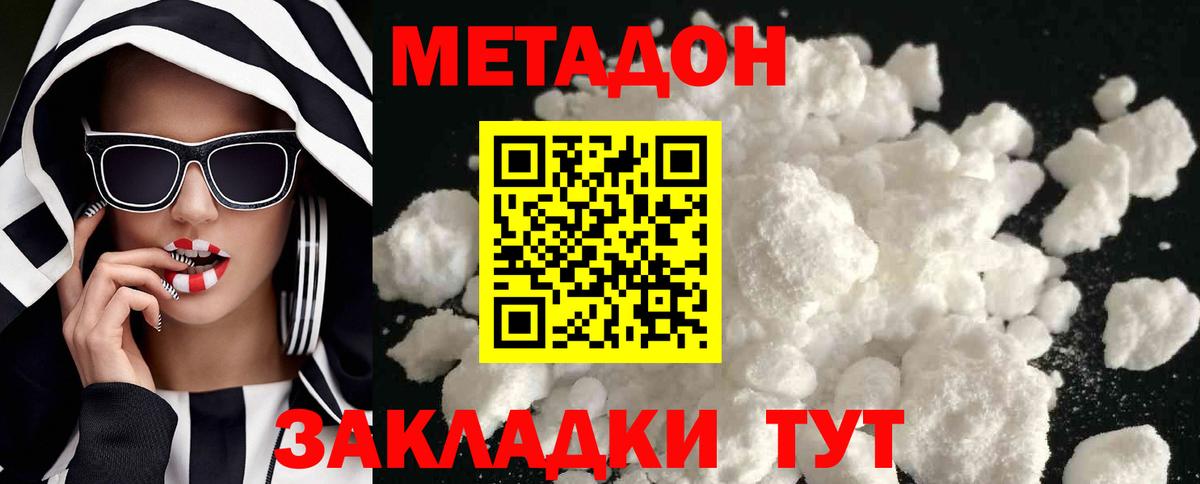 Метадон белоснежный  Вход с VPN  Метадон кристалл    tor  Междуреченск 
