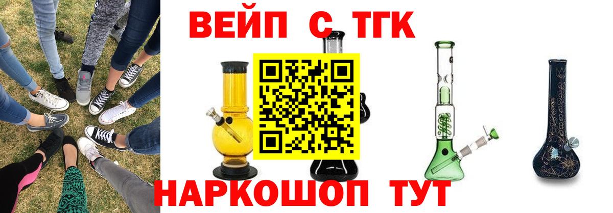 Дистиллят ТГК вейп Междуреченск