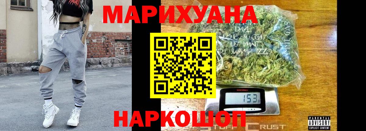 МАРИХУАНА THC 21% Междуреченск